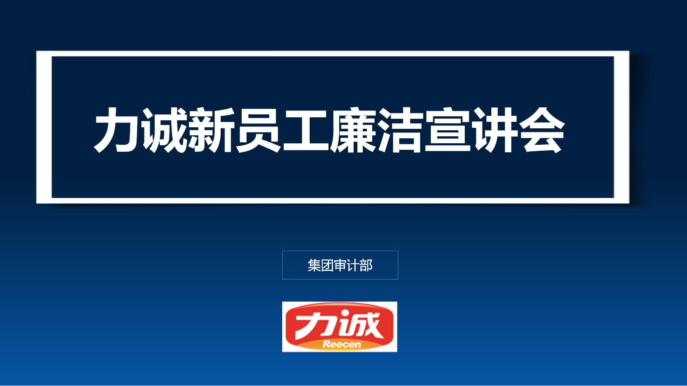 廉潔宣講會.png 廉潔宣講會.png