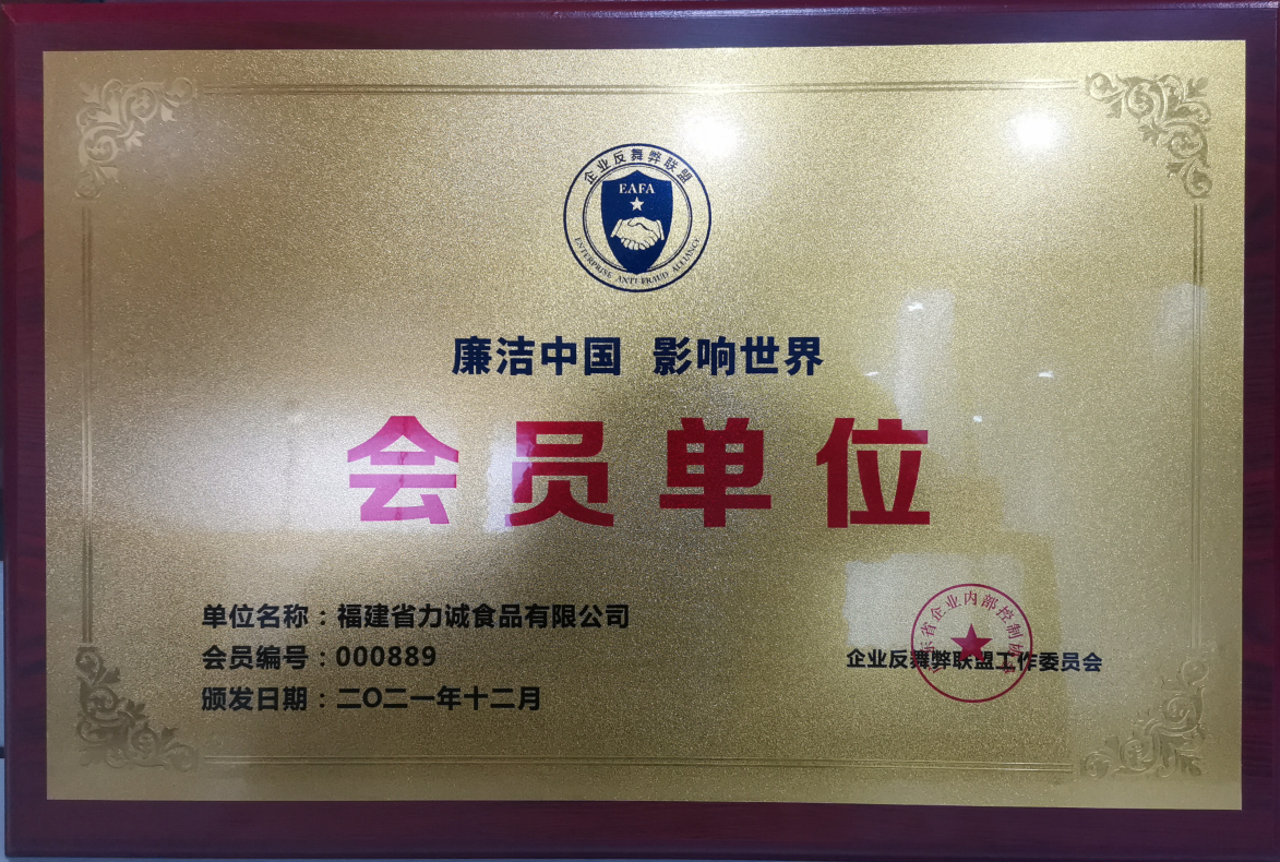 企業(yè)反舞弊會員單位獎牌.png 企業(yè)反舞弊會員單位獎牌.png